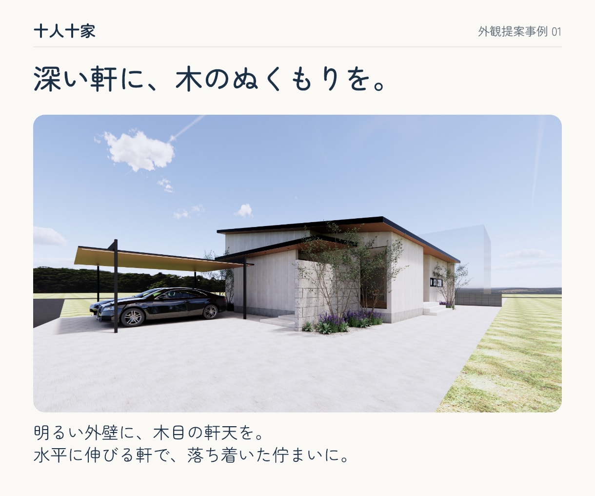 建築士が注文住宅の外観デザインと素材をご提案します 外観迷子の皆様へ「なんか違う」を整理いたします！ イメージ2