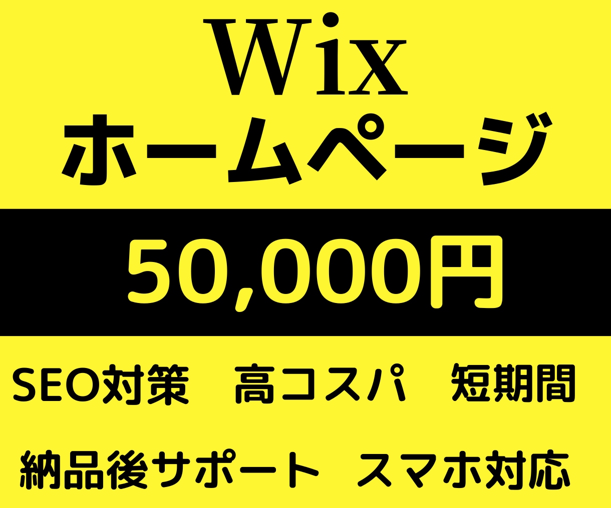 美デザイン・格安！WiXでホームページ作成します 初心者OK/スマホ対応/リニューアル/修正無料のホームページ イメージ1