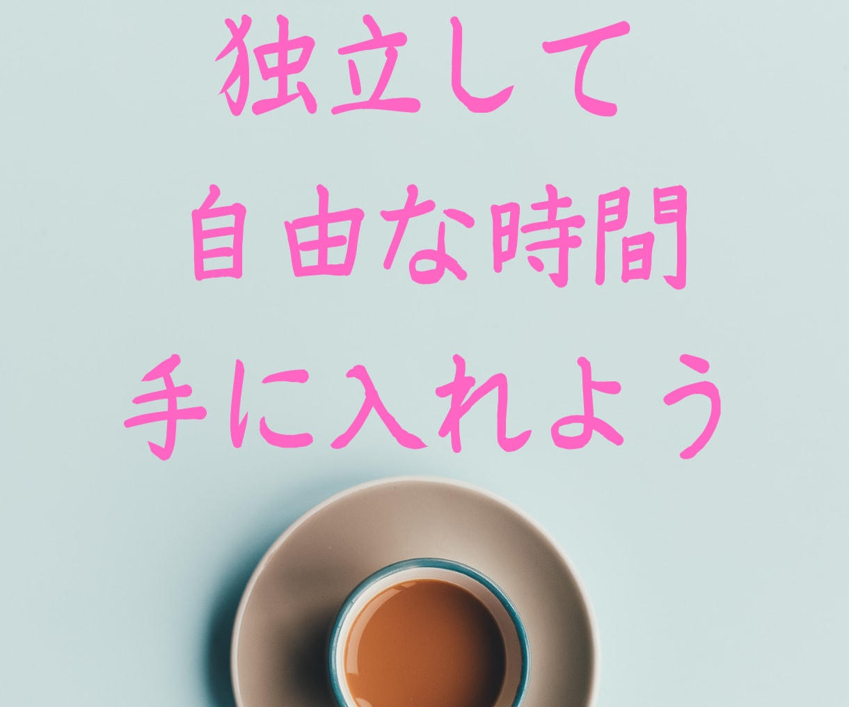 フリーランスの悩み✨確定申告の質問✨何でも聞きます 独立への悩みや確定申告の方法等フリーランスの悩み聞きます。 イメージ4