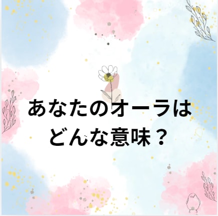 輝くオーラで開運✨波動を上げチャクラ調整致します オーラリーディングだけじゃない！靈氣ティーチャーが癒す祈る イメージ2
