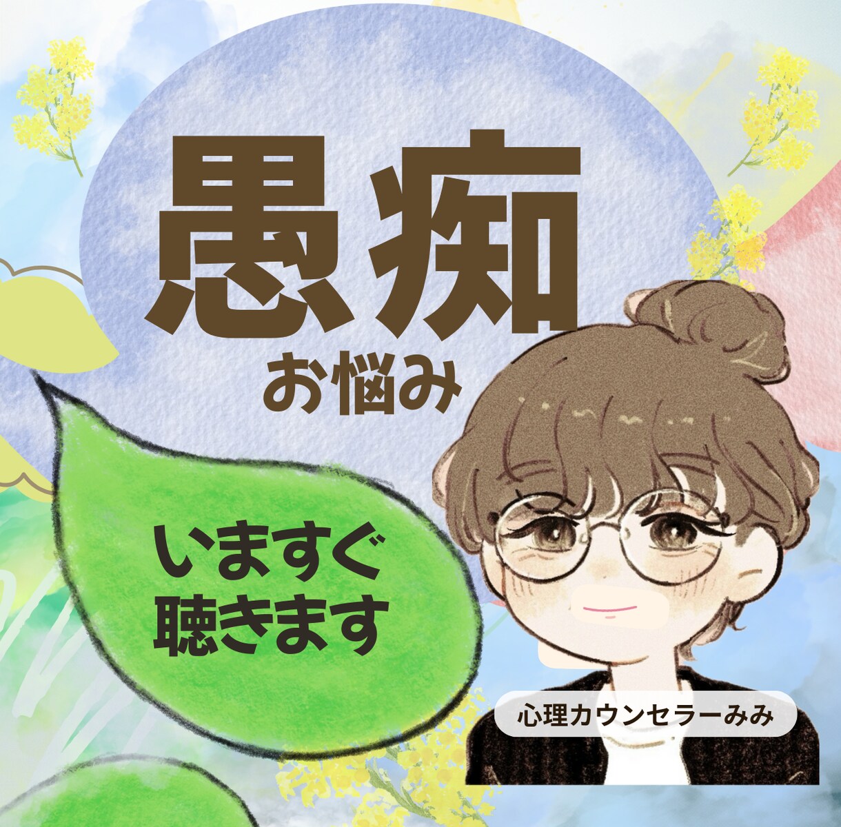 今すぐ聴いてほしい!そんなあなたの声受け止めます 愚痴、人間関係、夫婦関係、不倫、何でもOK!今すぐ聴きます! イメージ1