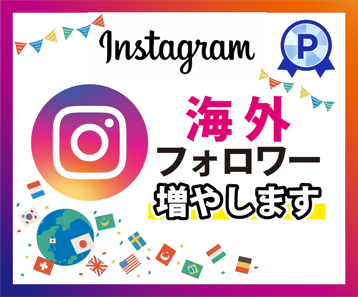 インスタグラム”海外”フォロワー増やします 【最高品質】男女比ほぼ半々。アカウント振り分け可能⭕️ イメージ1