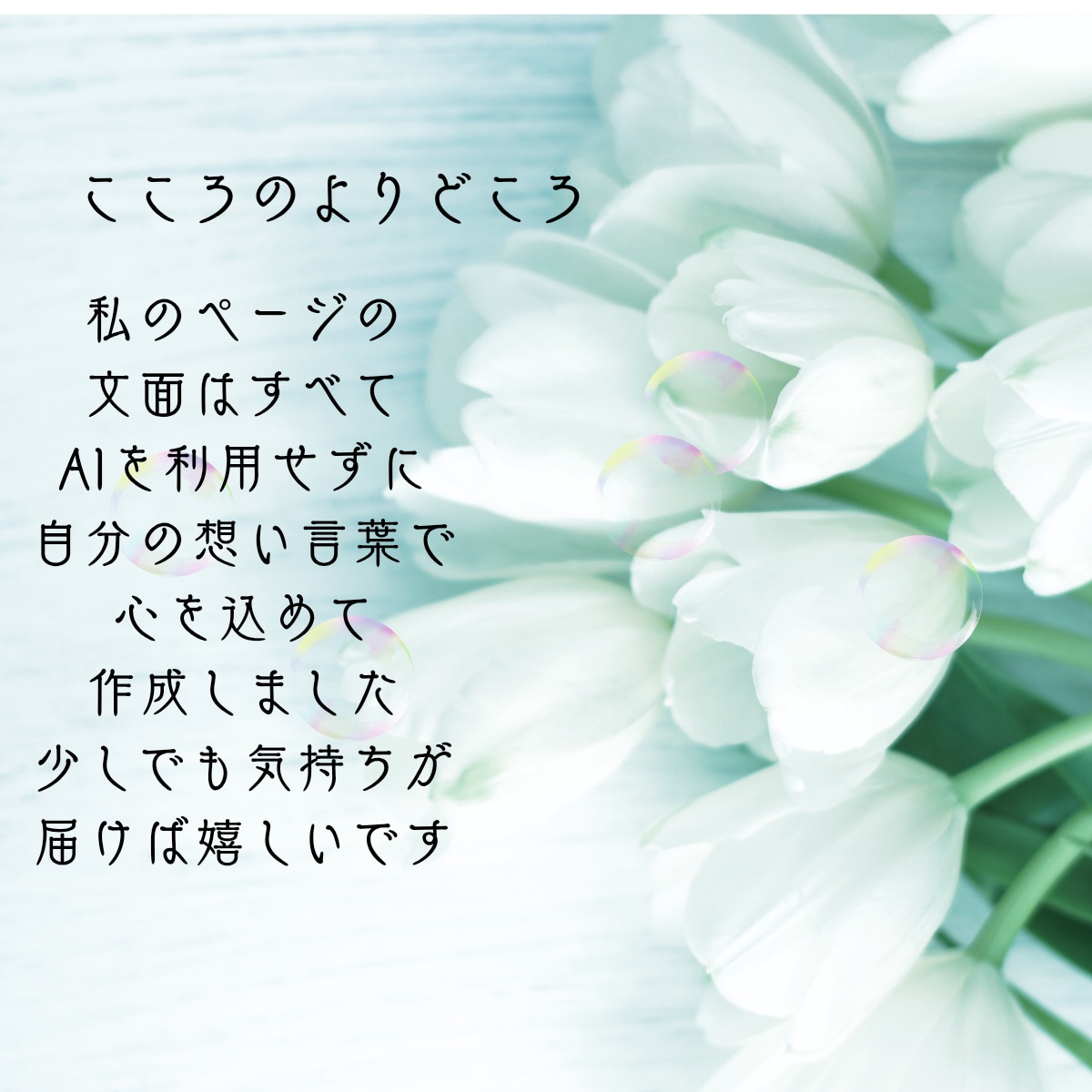 女性限定**雑談・相談・お悩みお聞きします 心のよりどころ＊秘めた思いを優しく包み込み～寄り添います～ イメージ2