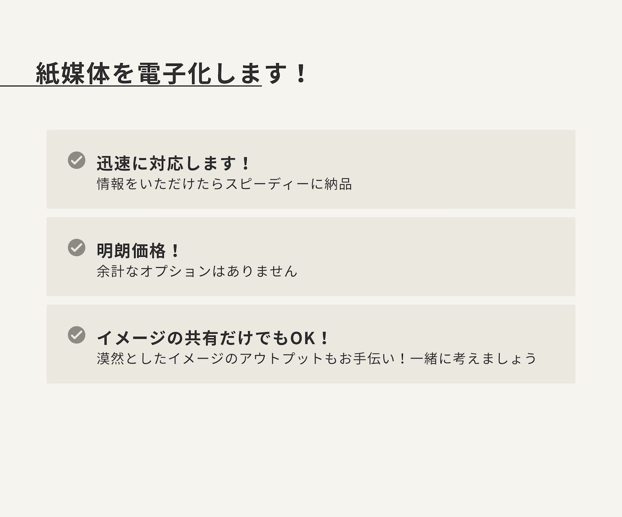 紙媒体をエクセル、ワード等に電子化します 「パソコンが苦手」や「データ入力面倒」など、代行します！ イメージ1