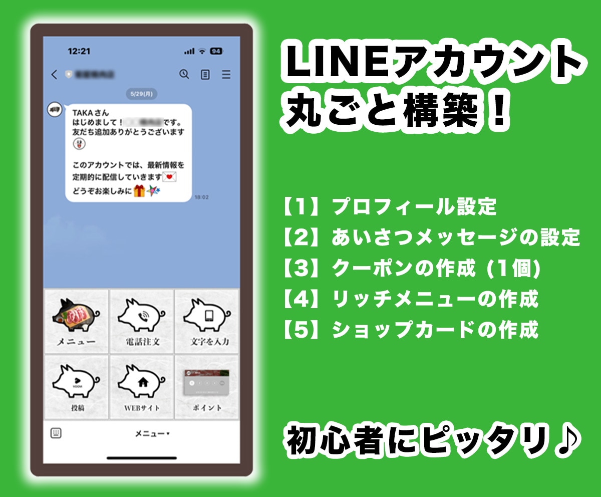 格安❗️プロがLINE公式アカウントを構築致します リッチメニューやプロフィール設定などを丸ごと構築 イメージ1