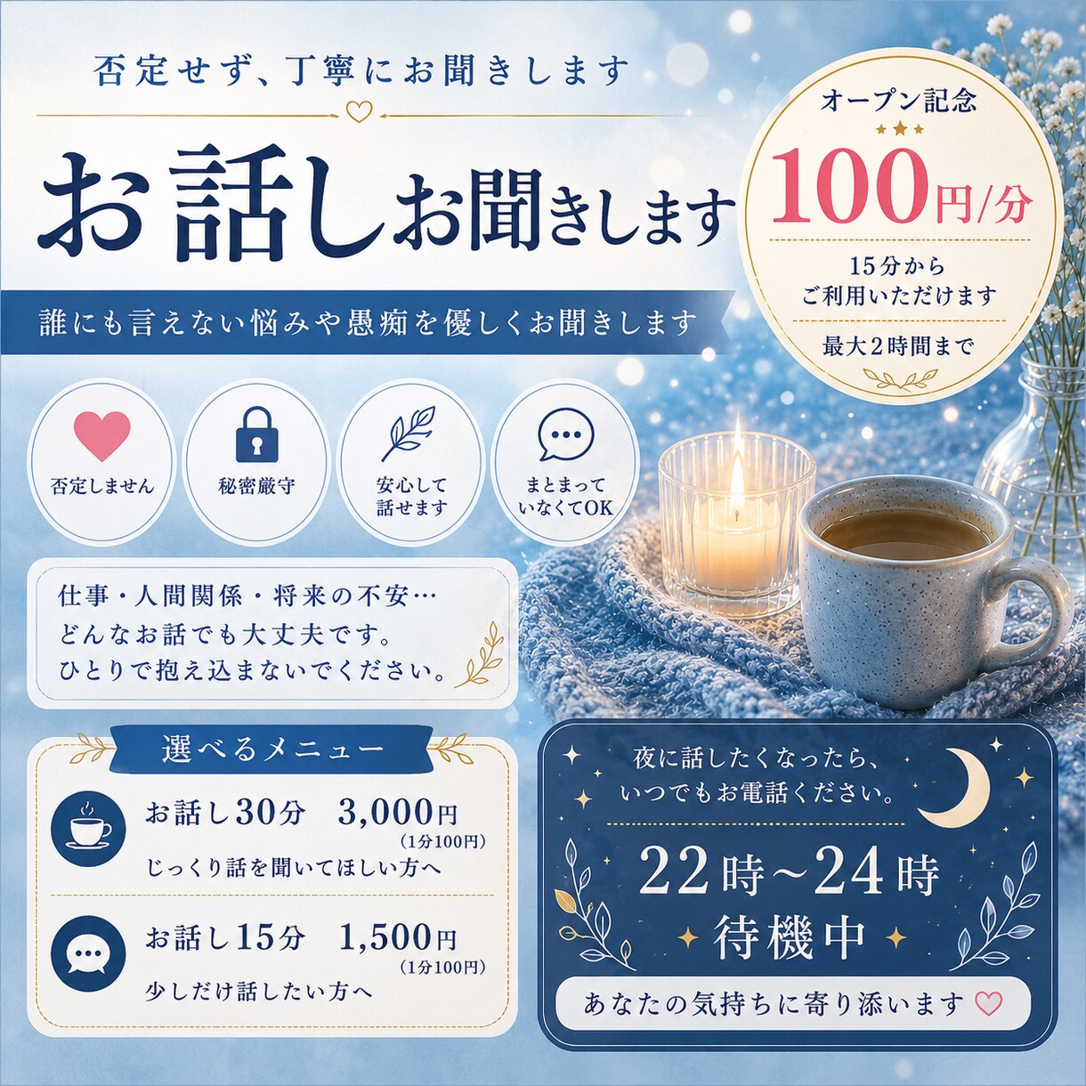眠れない夜や不安な気持ちを優しくお聞きします 誰にも言えない悩みや愚痴を優しくお聞きします イメージ1