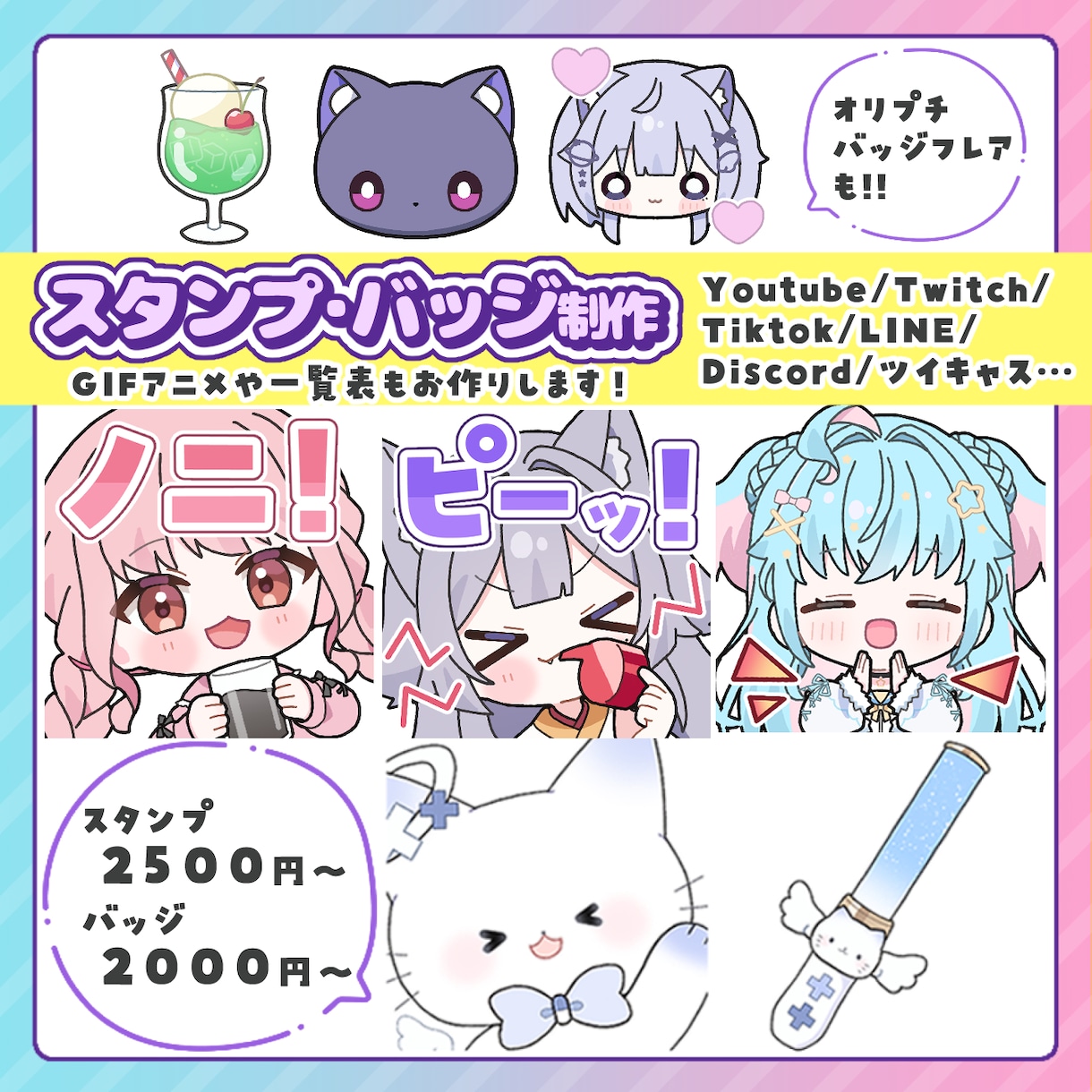 配信に使える!スタンプ、バッジ描きます ―差分、アニメ、一覧表…多彩なオプションで理想をかたちに！ イメージ1