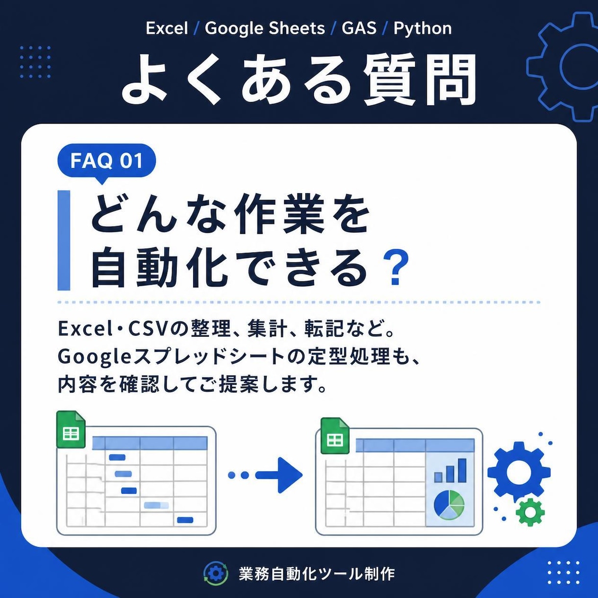 ExcelGASPythonで業務自動化しますます 面倒な集計や転記作業を自動化し業務を効率化します イメージ2