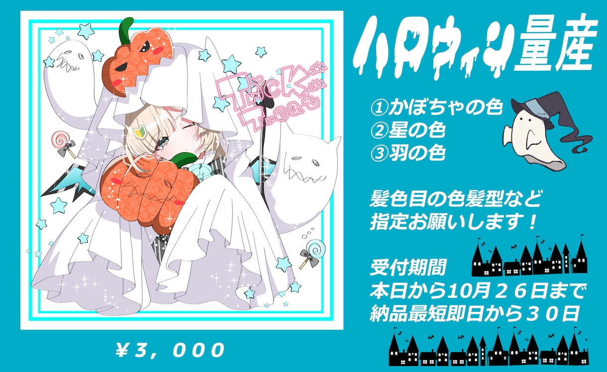 ハロウィンおばけ量産イラストを描きます 2026/10/26までの特別価格！ イメージ1