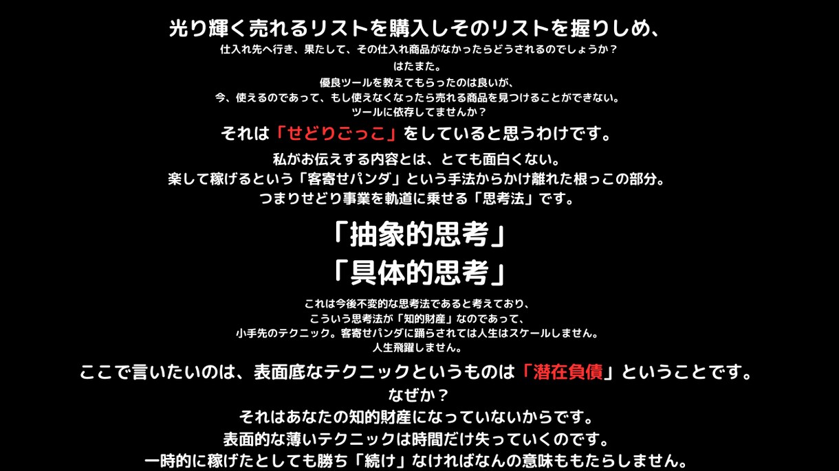 メルカリせどり王道テクニック知的財産全て公開します 【裏技】【放置で】など‘‘上っ面’’テクニック要素一切なし！ イメージ3