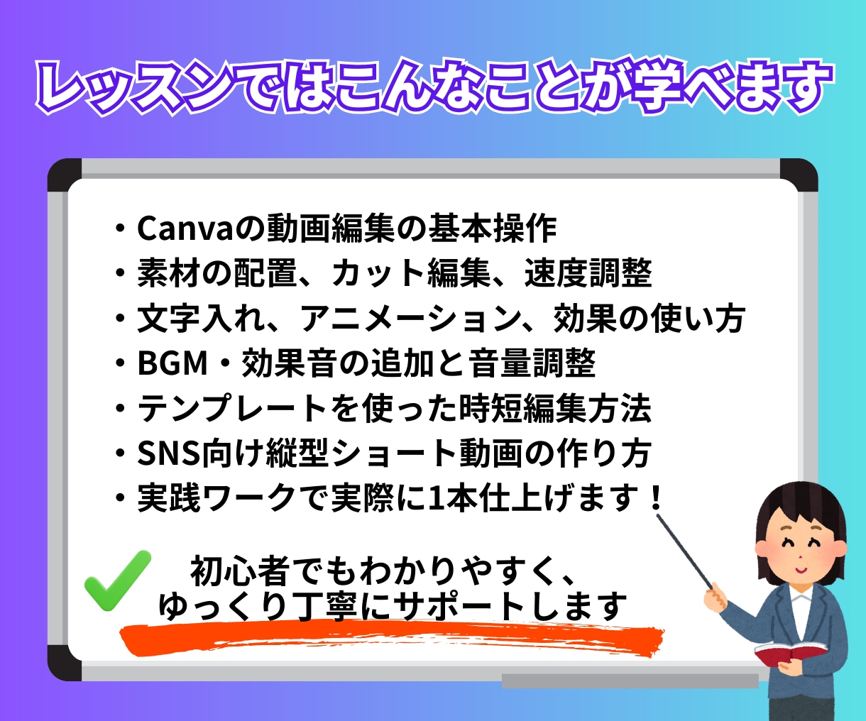 Canva初心者向け動画編集方法教えます 編集経験ゼロの方向け！Canvaでの動画編集基礎☆ イメージ2