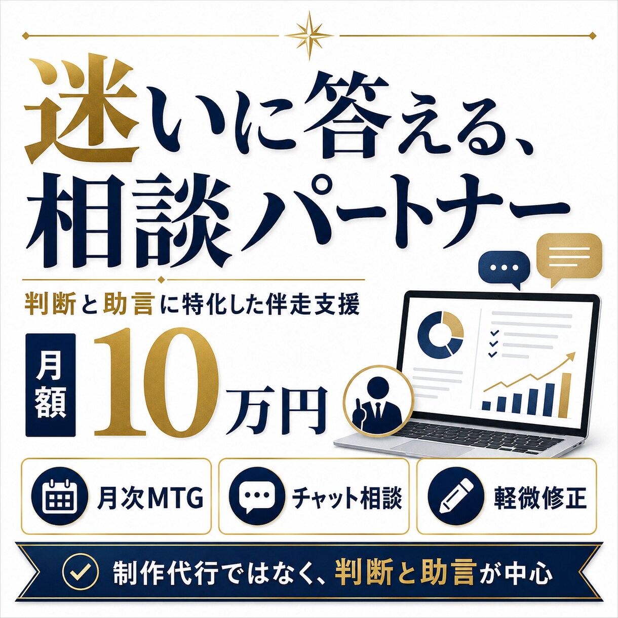 現役マーケターがあなたの事業のWEB顧問をします 結果を求めるには放置しないサイト運用が必要です イメージ1