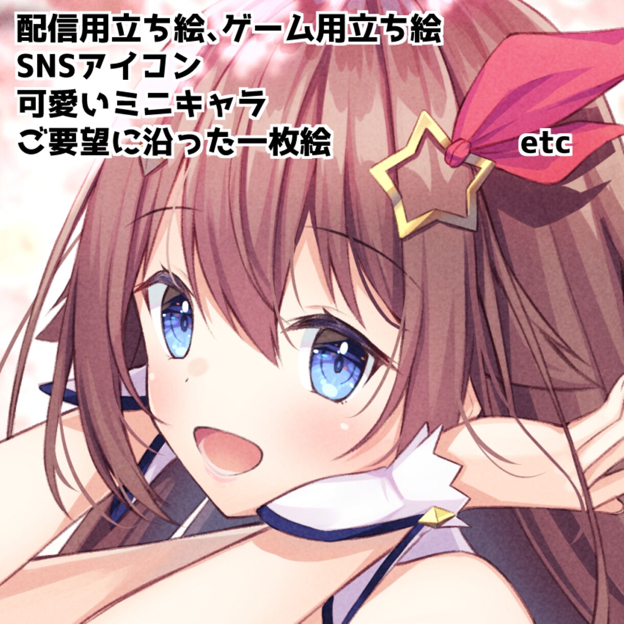 イラスト（一枚絵、立ち絵、挿絵、趣味絵）描きます あなたの求める可愛いをイラストにします イメージ1