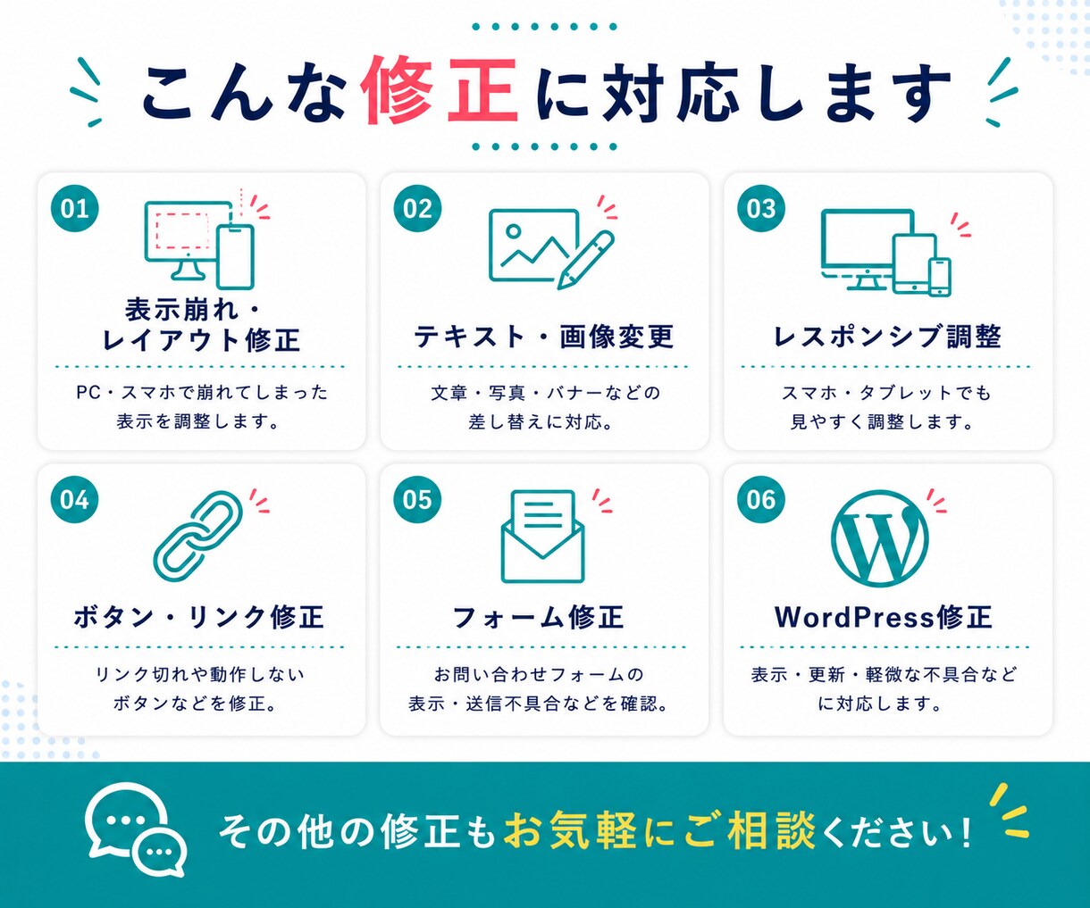 Webサイト・WordPressの修正を代行します 表示崩れ・スマホ対応・テキスト変更など小さな修正も丁寧に対応 イメージ3