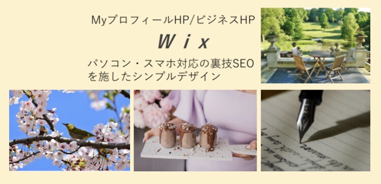 安いのに「いいね！」と思うHP作ります SEOの秘密も教えて自分で強化可能。 イメージ1