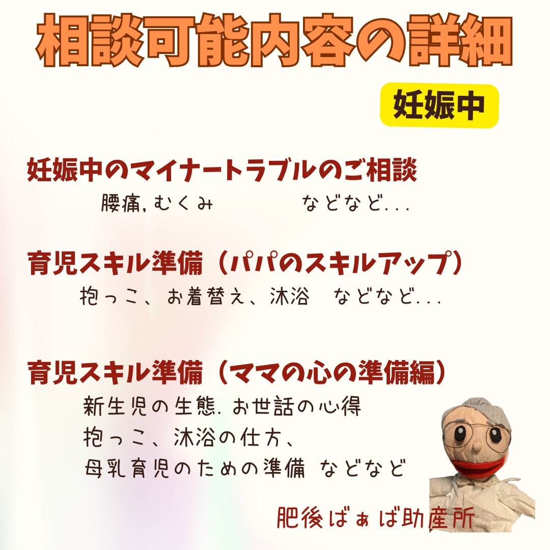 妊娠中のお悩み相談、安産のための両親学級を行います 妊娠中のお悩み相談や安産にむけてのアドバイス行います。 イメージ3