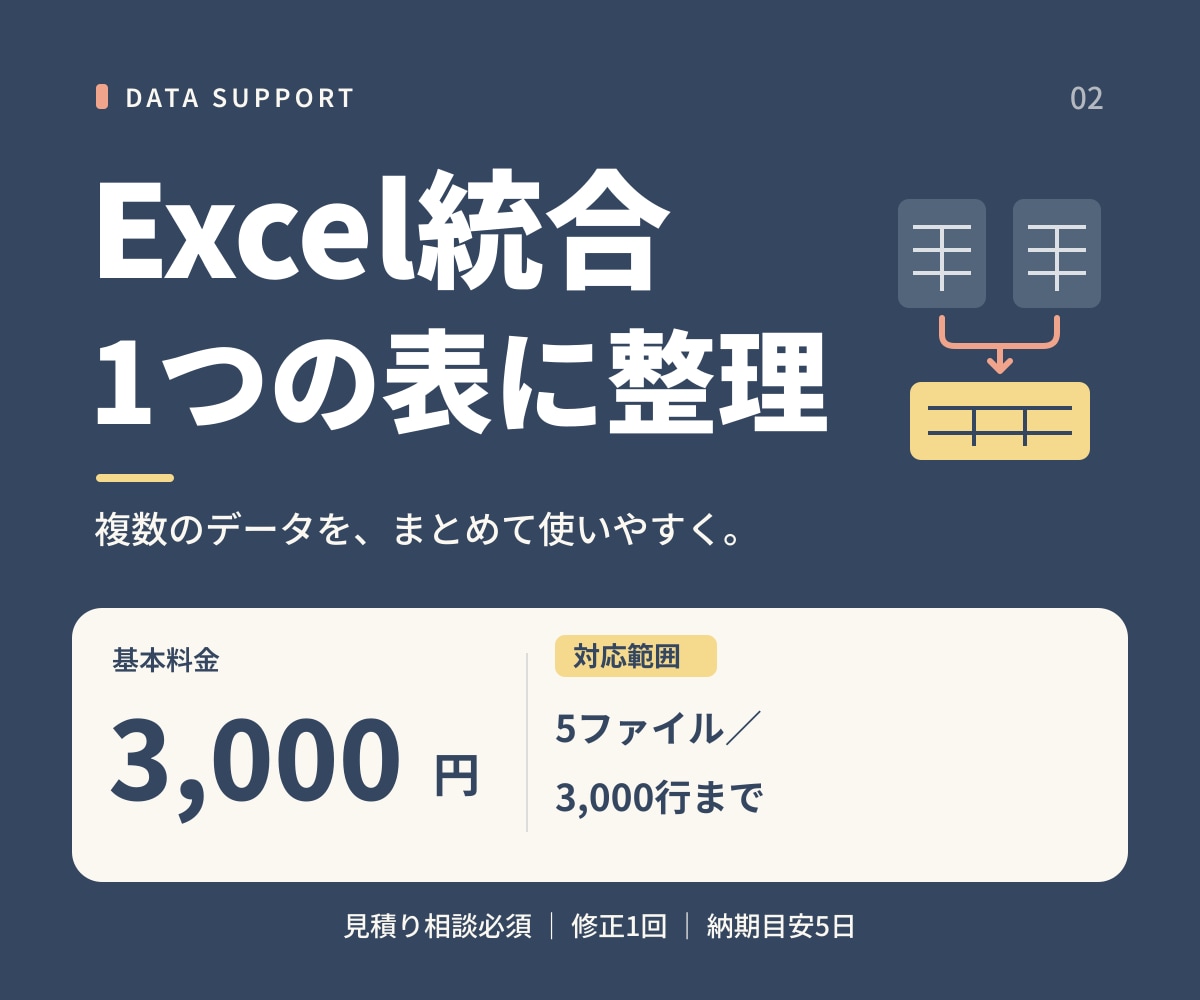 バラバラなExcelを1つに統合して整えます バラバラなExcelを1つに整理します イメージ1