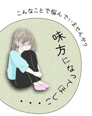 恋愛彼氏に不安などお話を聞き前進に向け誘います ココロのスキマお埋めします前進できるようみちびきます イメージ3