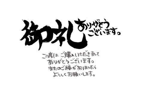 2枚目〜半額｜手書きで筆文字カード作成します 【ショップ/サンクスカードに】シンプル温かい手書きメッセージ イメージ3