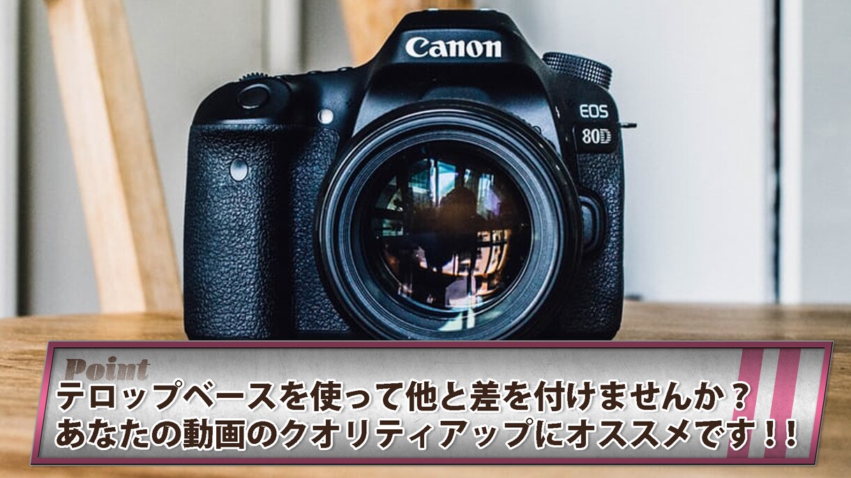 現役プロがテロップデザイン承りますます テロップで動画のクオリティを上げませんか？ イメージ1