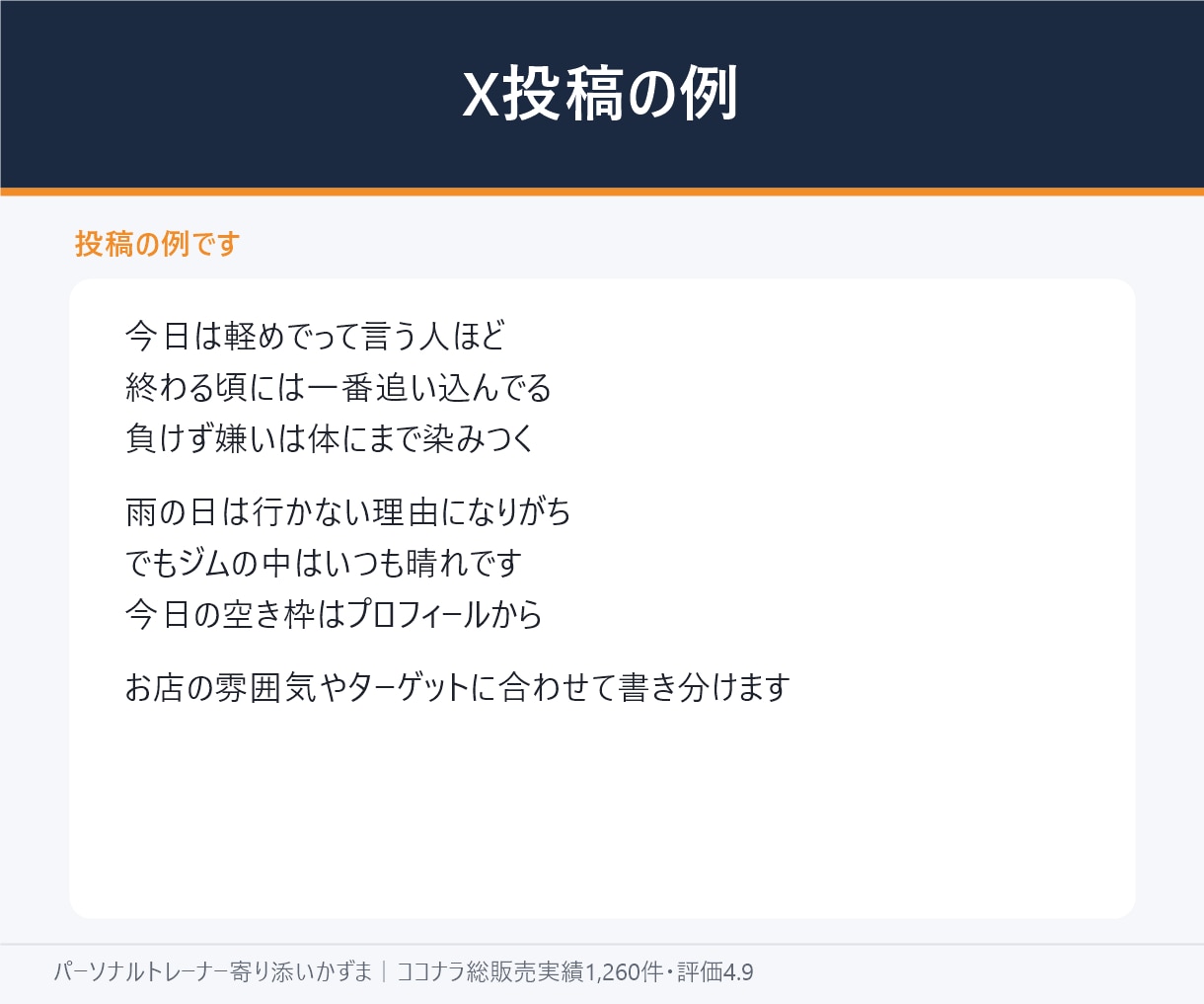 ジム・トレーナーの集客投稿を毎日つくります 現役トレーナー兼ジム経営者がXとインスタを運用代行 イメージ6
