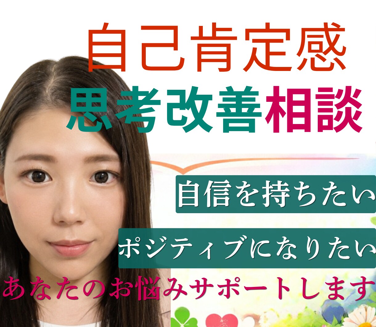 自分を責めるクセ、60分でやさしく整理します 自己肯定感・思考改善悩み相談です イメージ1