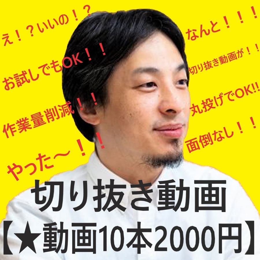 切り抜き動画【1分～3分】10本2千円作成します え！！これなら！！きっと！！月30本お願いしても6000円！ イメージ1