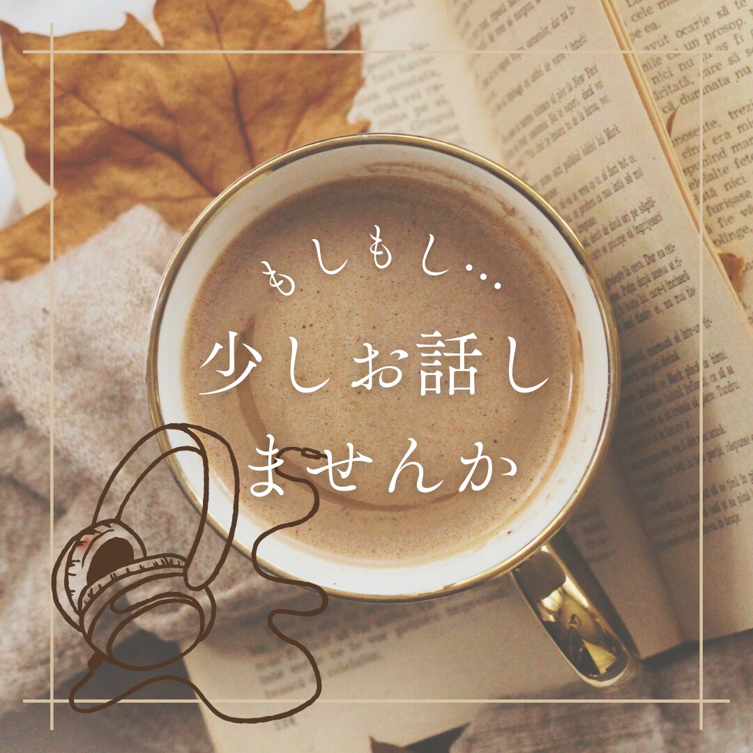 職場の悩みお聴きします ブラック？グレー？当たり前？職場でのモヤモヤお聴きします！ イメージ2