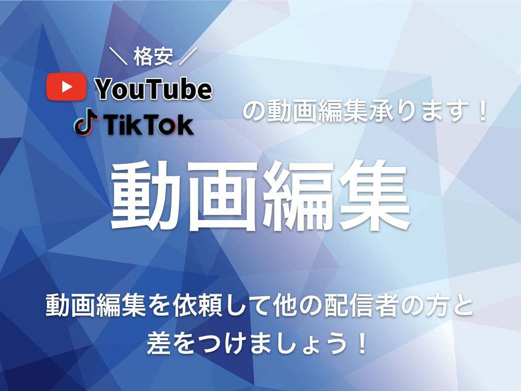 YouTubeなどの動画編集代行(丸投げ可)します 結構大変な動画編集。その負担を軽減する為に力になります イメージ1