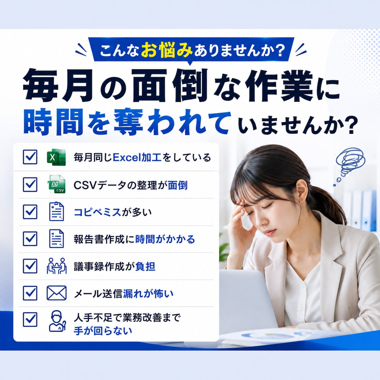 面倒な定型業務を"5分で終わる仕組み"に変えます AI×業務改善専門エンジニア｜自動化・業務効率化・VBA イメージ2