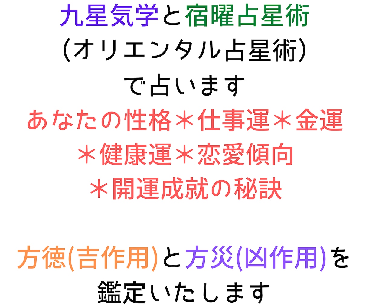 九星気学で方位鑑定＆日運バイオリズムを診断します 性格＊仕事運＊金運＊健康運＊恋愛傾向＊開運成就の秘訣も鑑定！ イメージ2