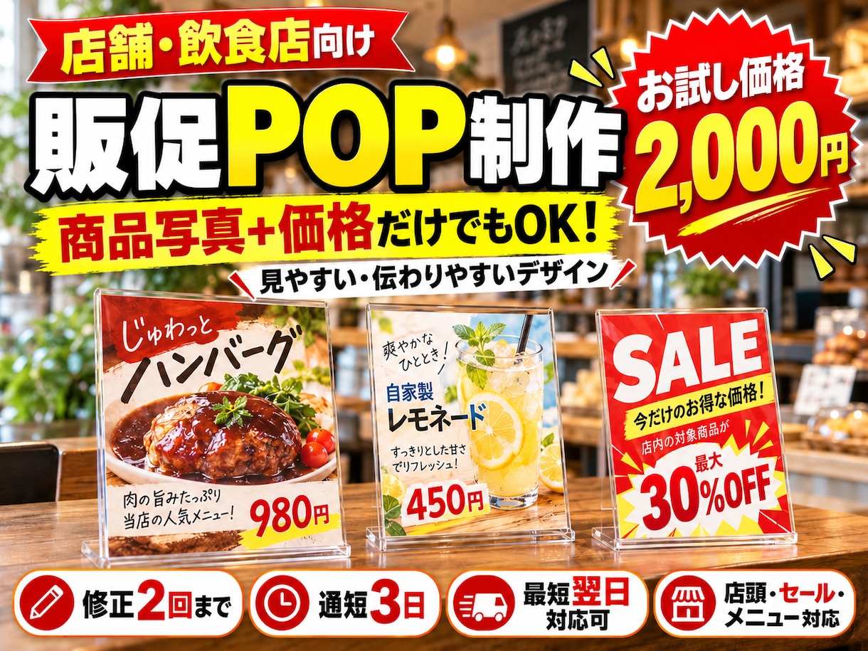飲食店・小売店向け！見やすい販促POPを作ります 商品写真と価格だけでOK！店舗で使いやすいPOPを制作します イメージ1