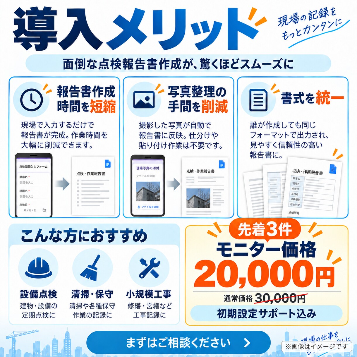 スマホ入力から写真付き点検報告書を自動作成します 帰社後の転記・報告書作成を減らします イメージ3