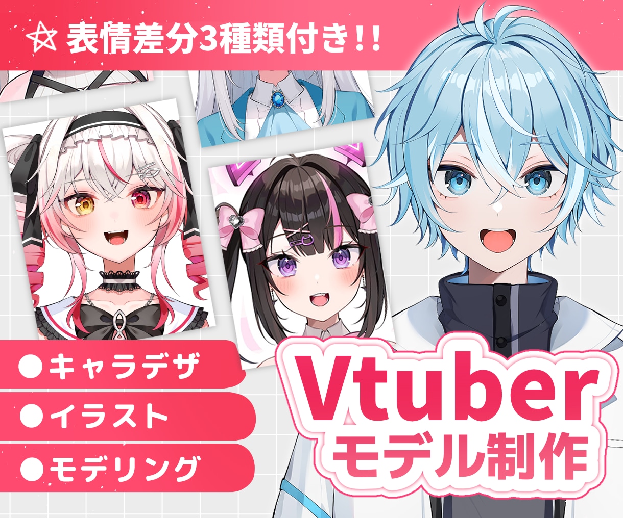 プロ仕様の高品質なLive2dモデルを制作します 表情差分３種類付き！修正無制限でイメージ通り！著作権譲渡可！ イメージ1
