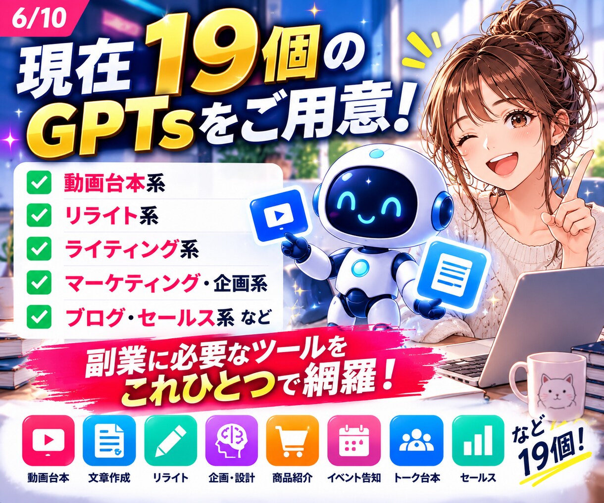 副業マスターGPTs19個セット販売します プロ動画編集者監修！完全おまかせで台本作成！便利ツールも！ イメージ6