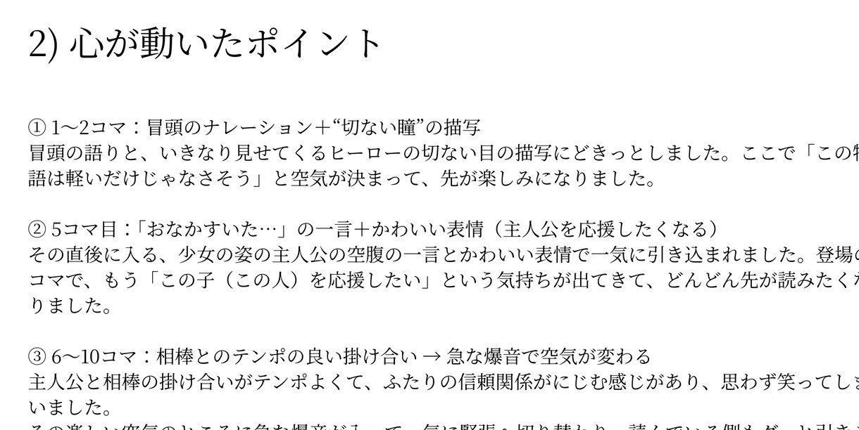 読者目線であなたの漫画の魅力を具体的にお伝えします 基本コース（通常のプランです）｜途中まで・ネームOK！ イメージ4