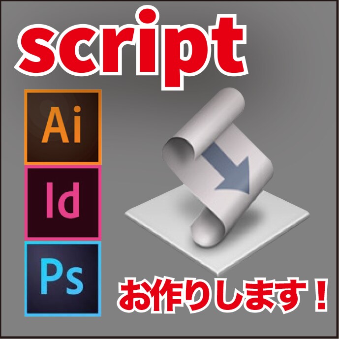 作業を効率化するスクリプト作成します ちょっとした単純作業をスクリプトで効率化したい方におすすめ！ イメージ1