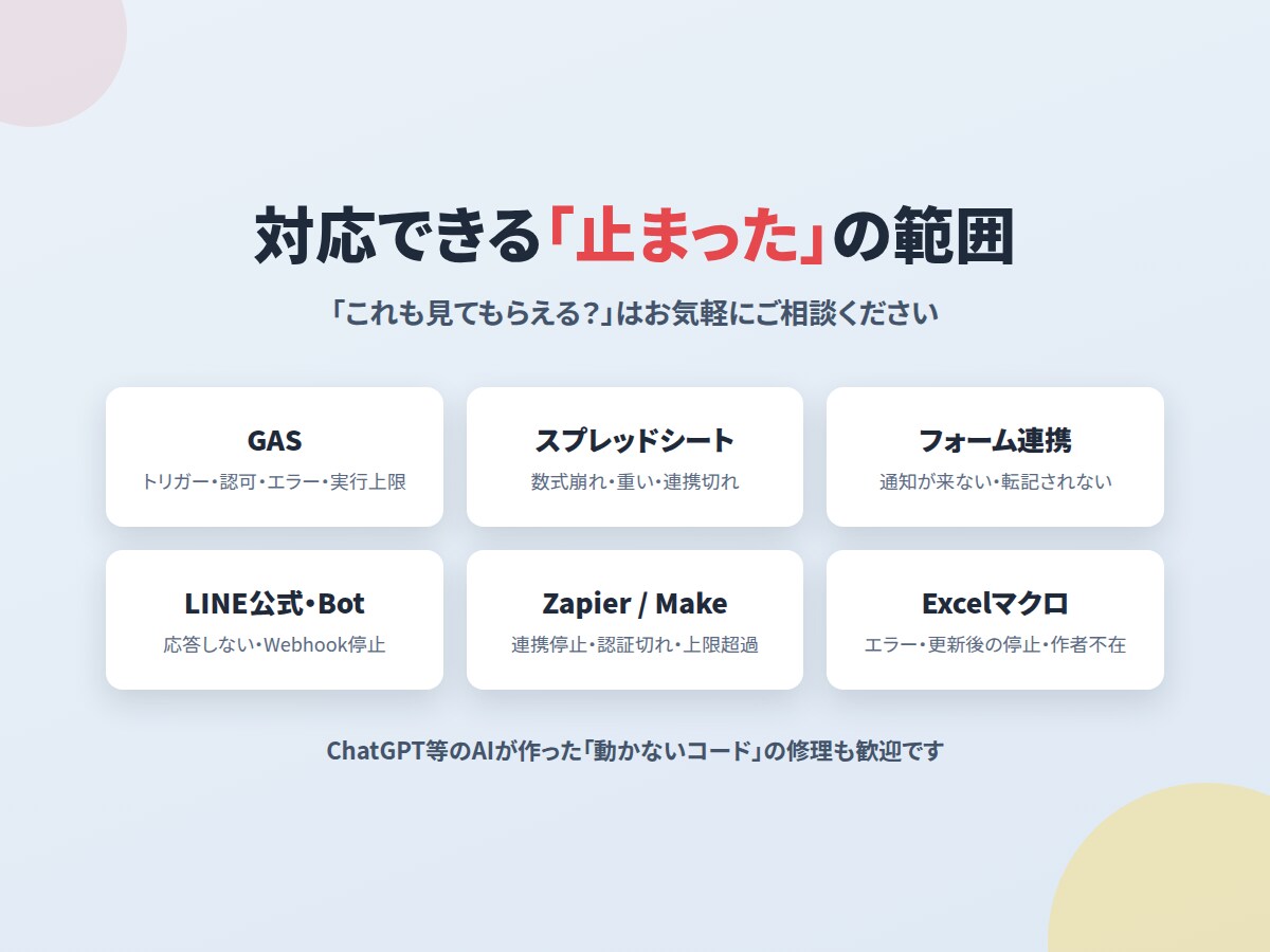作った人が辞めたGAS・マクロを解読して直します 解読して修理｜日本語の引き継ぎ資料つき イメージ5