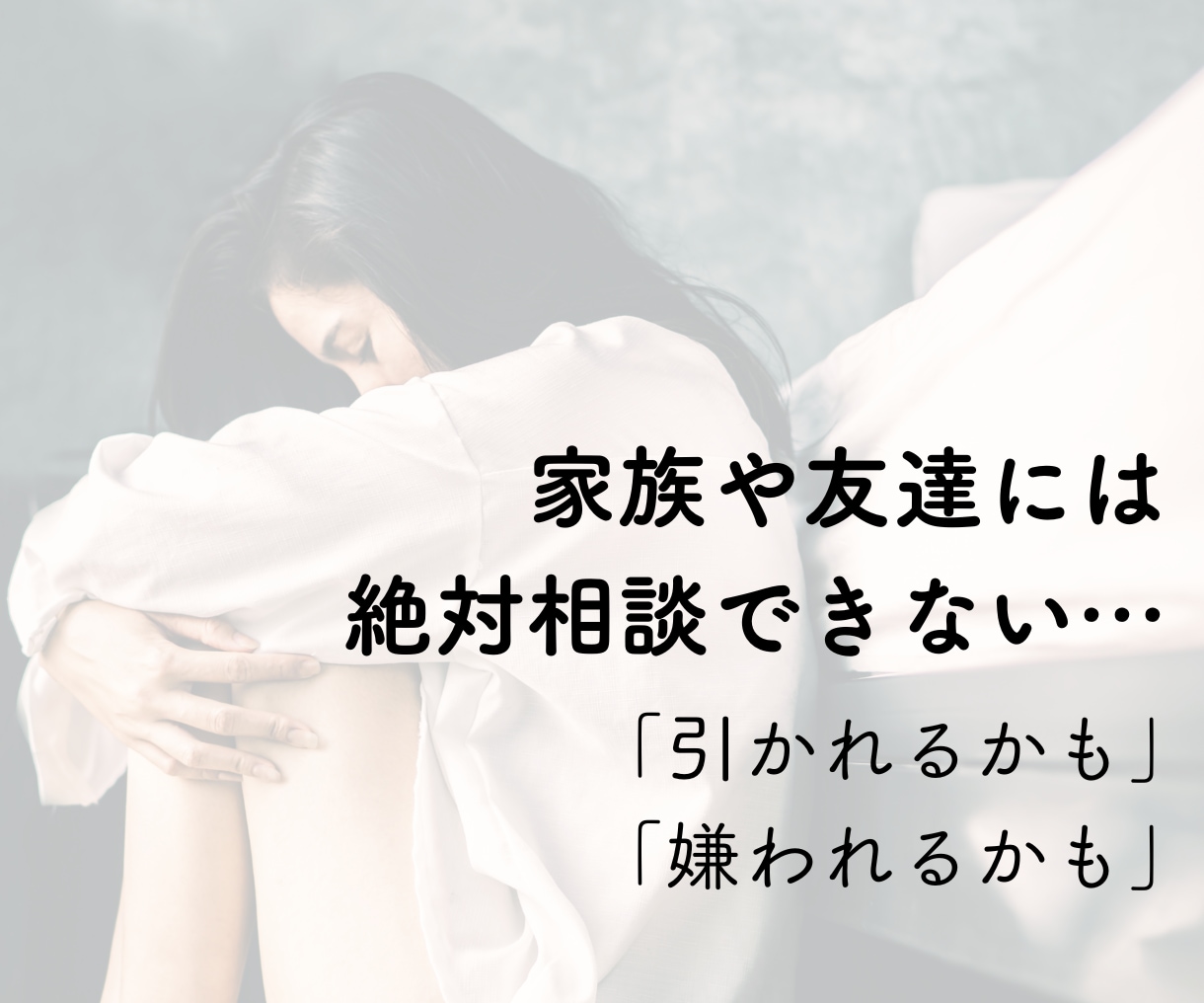 誰にも言えない体の関係・性の悩み丁寧にお聞きします 性的不一致／欲求低下／トラウマ／同性愛／両性愛／機能不全 イメージ4