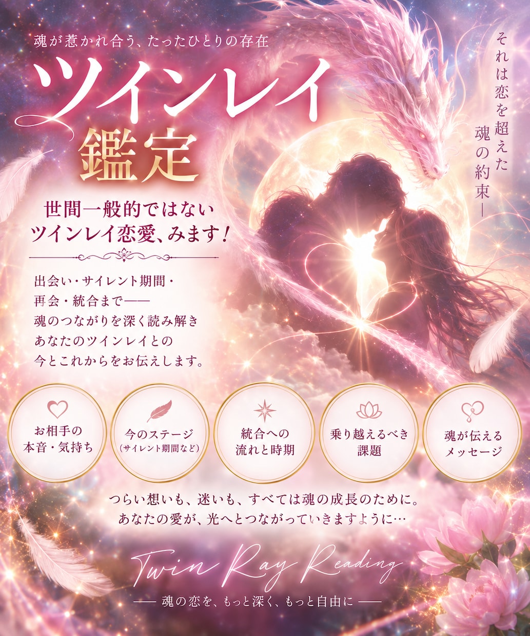 ツインレイについてみます ツインレイ向け♡統合果たした鑑定人のツインレイ特化型鑑定 イメージ1