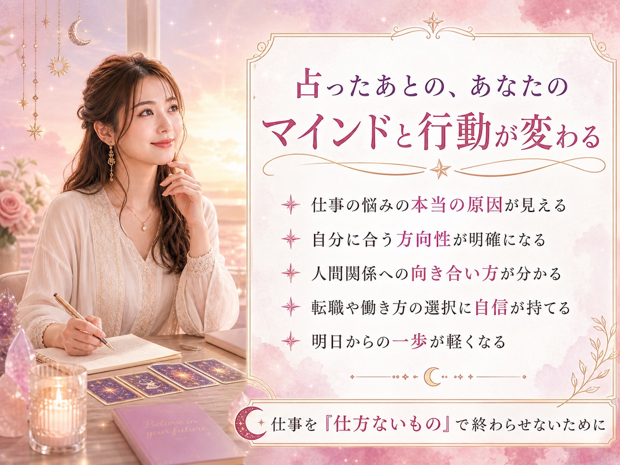 霊感タロットで仕事や働き方の悩みを根本解決します 鑑定歴13年!タロット×人材業界・マネジメントの知見で解決! イメージ10