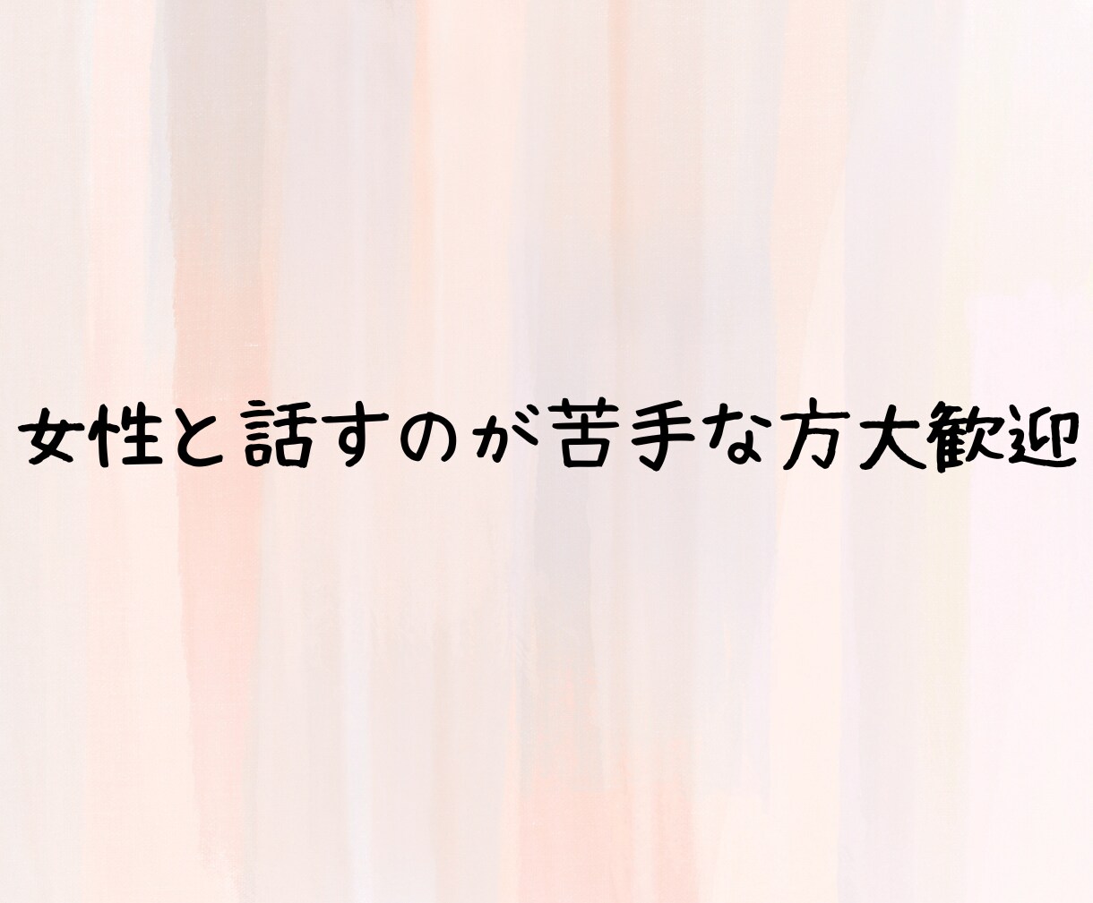 男性限定♡気を使わず話せる優しい時間をお届けします 疲れた/寂しい夜/雑談/本音/甘えたい/安心してお話ください イメージ3
