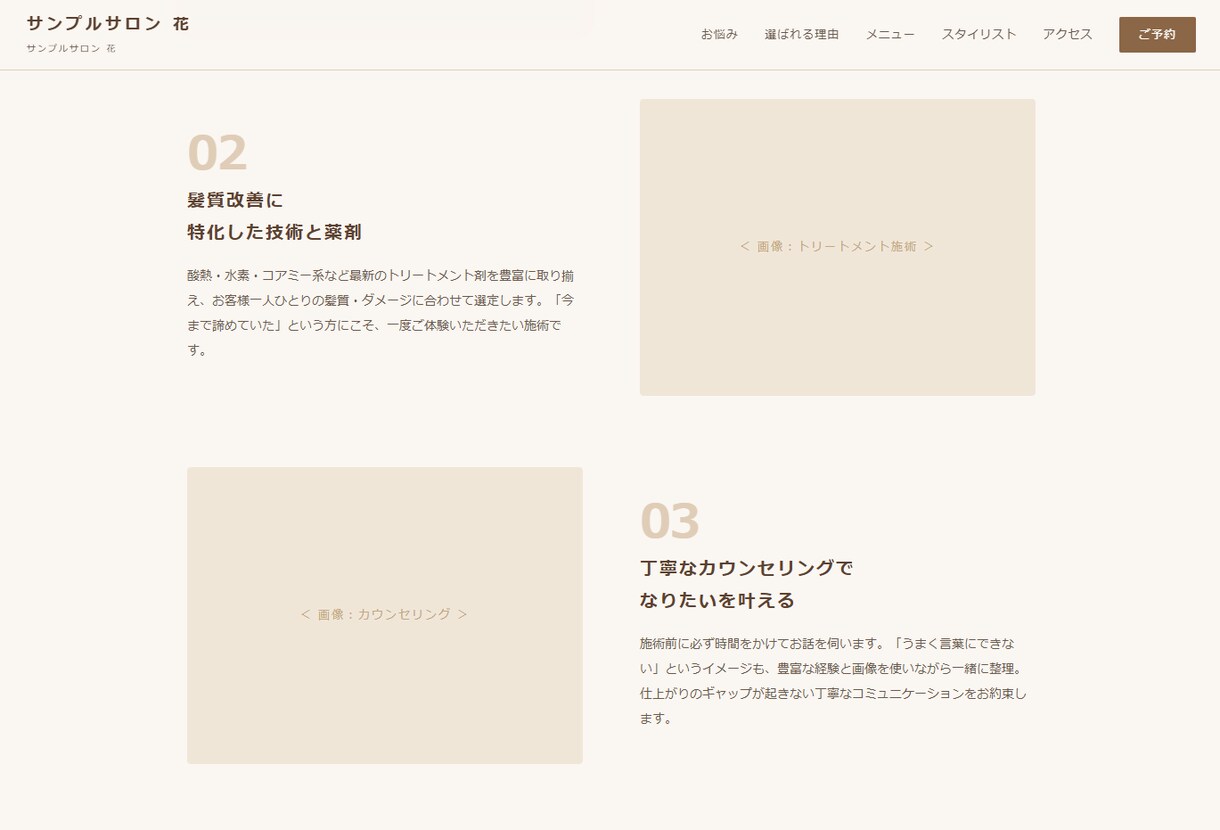 美容院専門　あなたのファンが増えるLP制作します 技術じゃない。「この人」で選ばれるLPを。 イメージ4