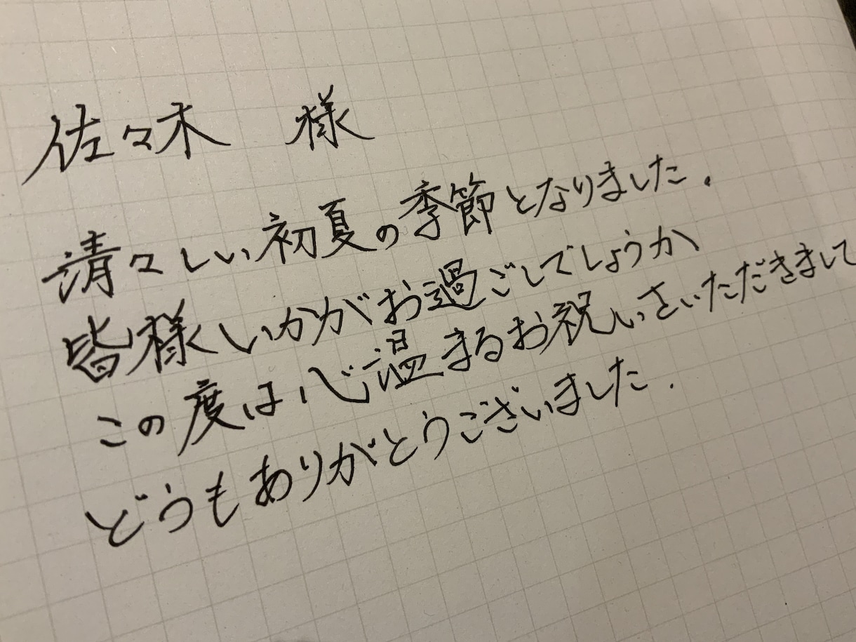 あなたの言葉を心を込めてペン書きします あなたが贈りたい字を“味がある字”にして贈りましょう。 イメージ2