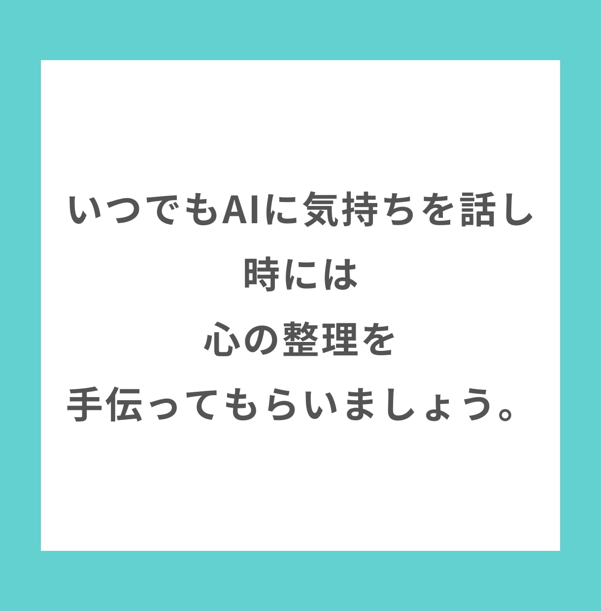 今すぐAIに相談できる感情別プロンプトを教えます はじめてでも安心のガイド付き。コピペで使えるプロンプト７選。 イメージ6