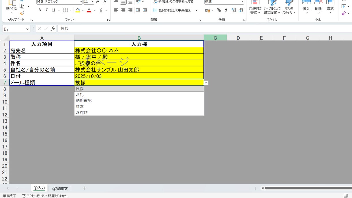 名前を入れるだけ！メール自動作成ます 5種類の定型文＋敬称付きで迷わないメール作成 イメージ1
