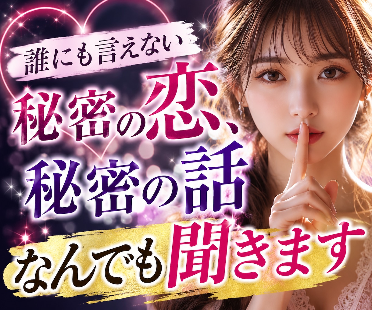 誰にも言えない秘密の話をお聴きします 秘密の恋や秘密の話を、秘密厳守でお気持ちに寄り添います。 イメージ3