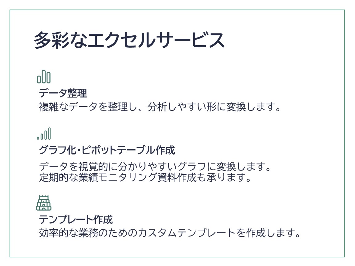 エクセル（Excel） 作業代行します 大手IT企業経営企画スタッフがあなたの業務を代行します イメージ2