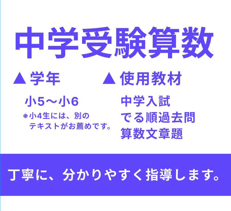 旺文社教材で中学受験算数文章題の家庭教師します 中学受験算数の偏差値アップ専門！オンライン個別指導 イメージ1