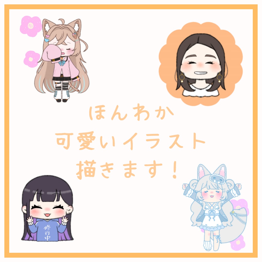 温かみのある、ほんわかとしたイラスト描きます 小物1点のみ無料！柔らかいタッチが特徴です！ イメージ1
